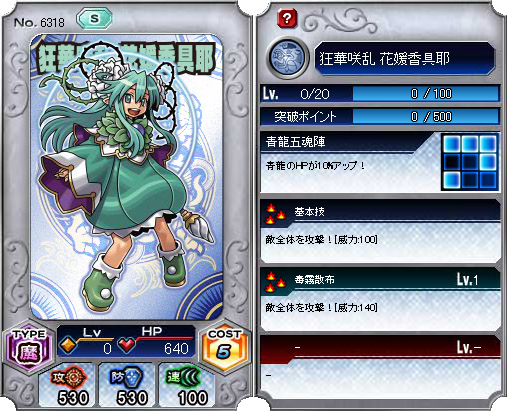 6318_狂華咲乱 花媛香具耶 - 神羅万象フロンティア @ ウィキ - atwiki